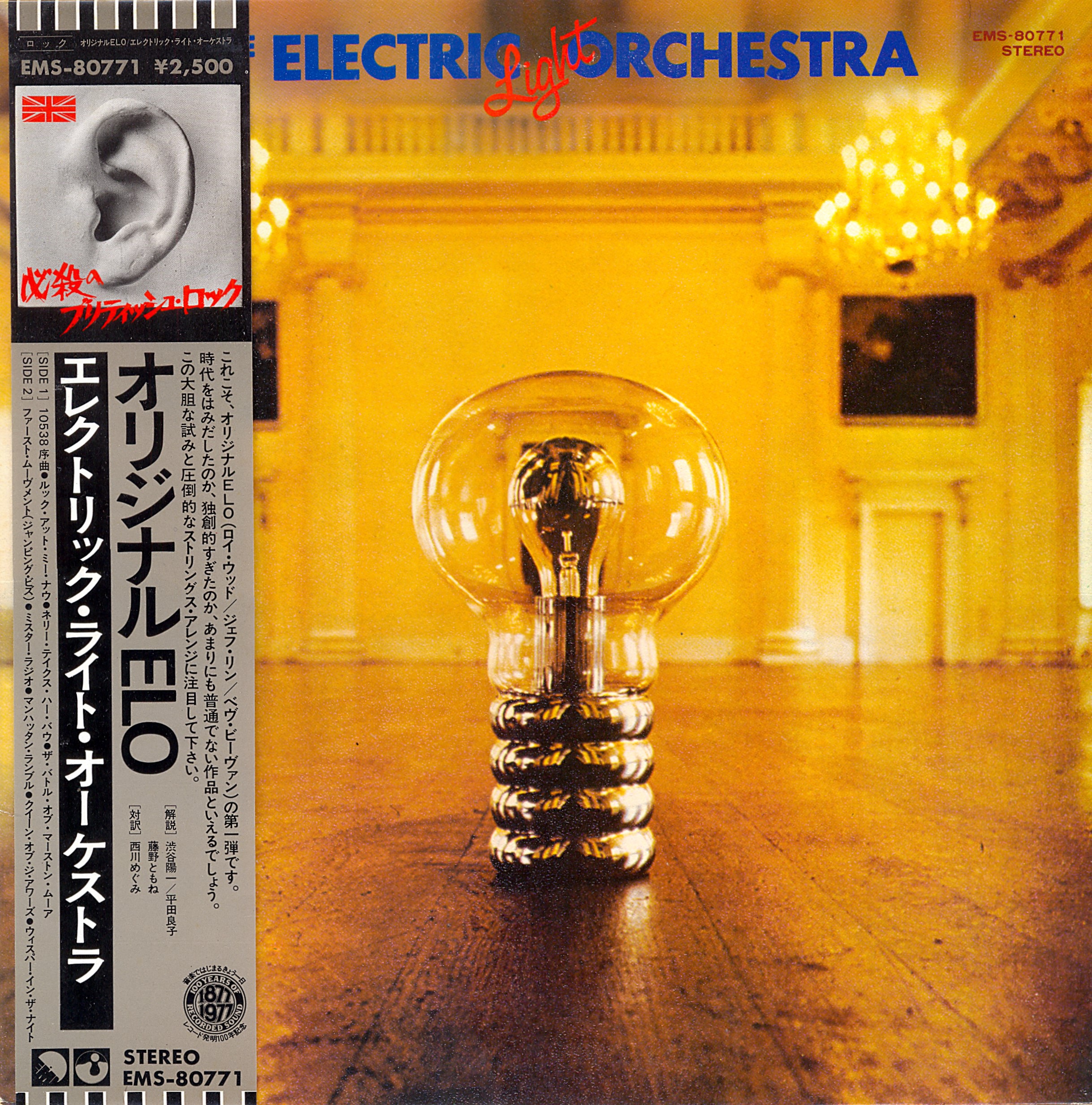 Electric Light Orchestra  The Electric Light Orchestra : LP Front+obi  jpn